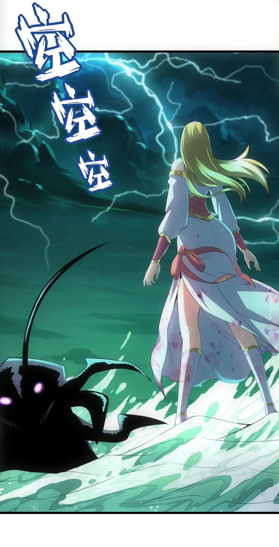 มหาเทพเอกะหมื่นบรรพกาล (จบ) ตอนที่ 44 หน้า 49