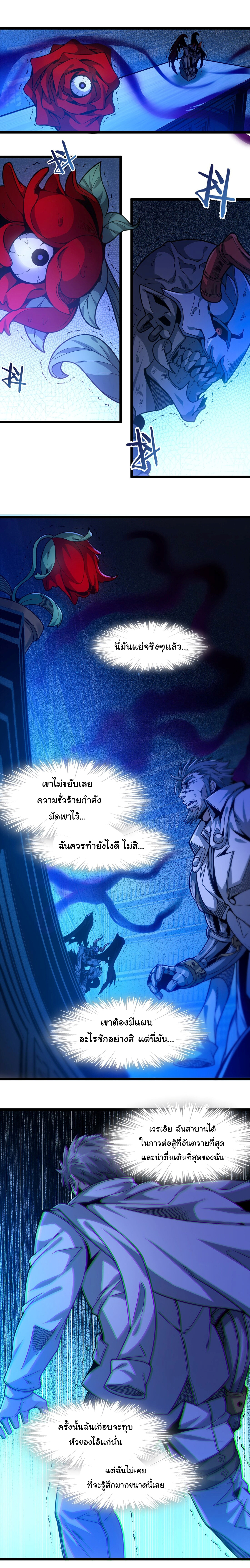 i'm really not the demon god's lackey ตอนที่ 38 หน้า 17