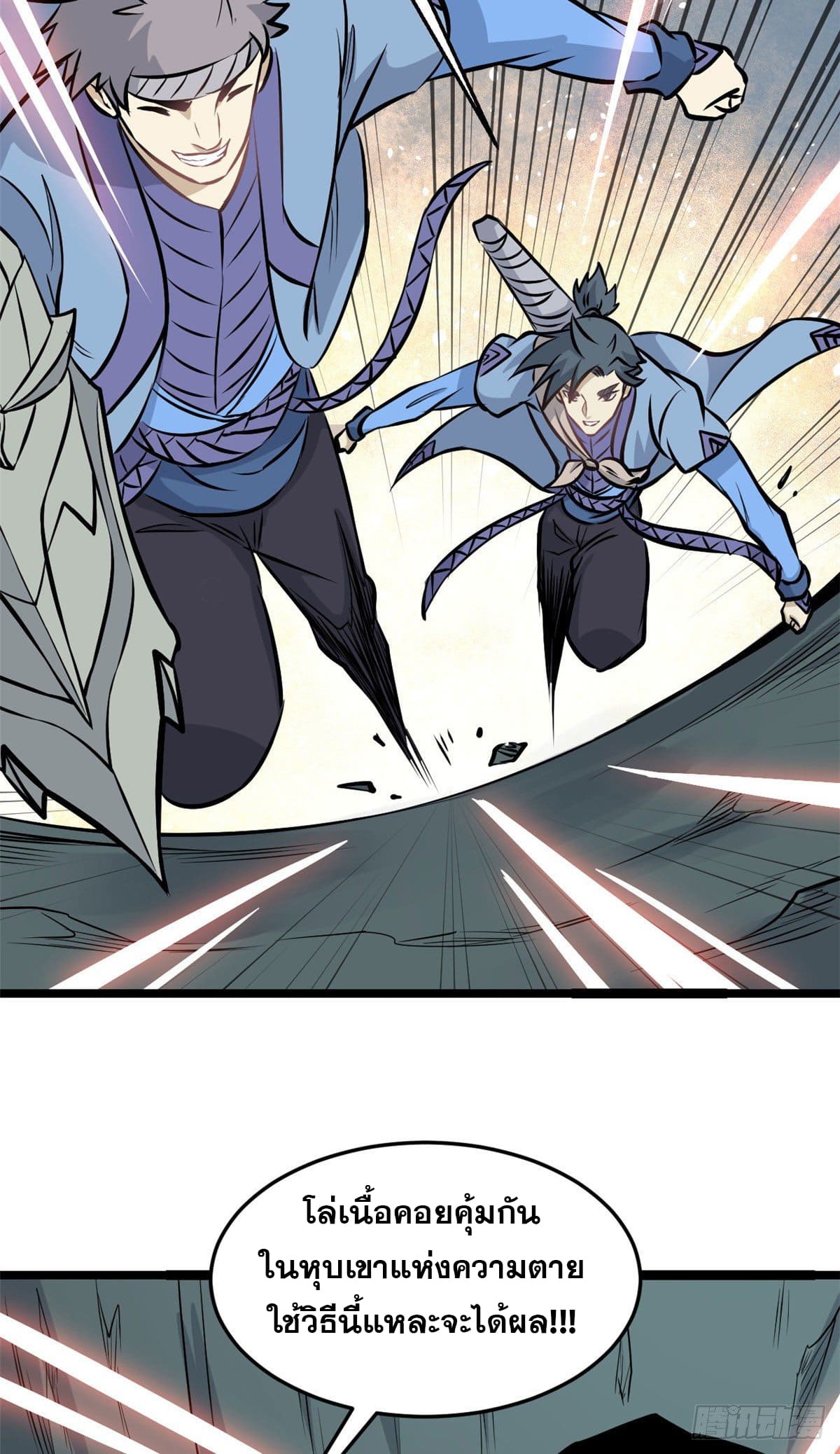 นิกายที่แข็งแกร่งที่สุด (ทันจีน) ตอนที่ 106 หน้า 28