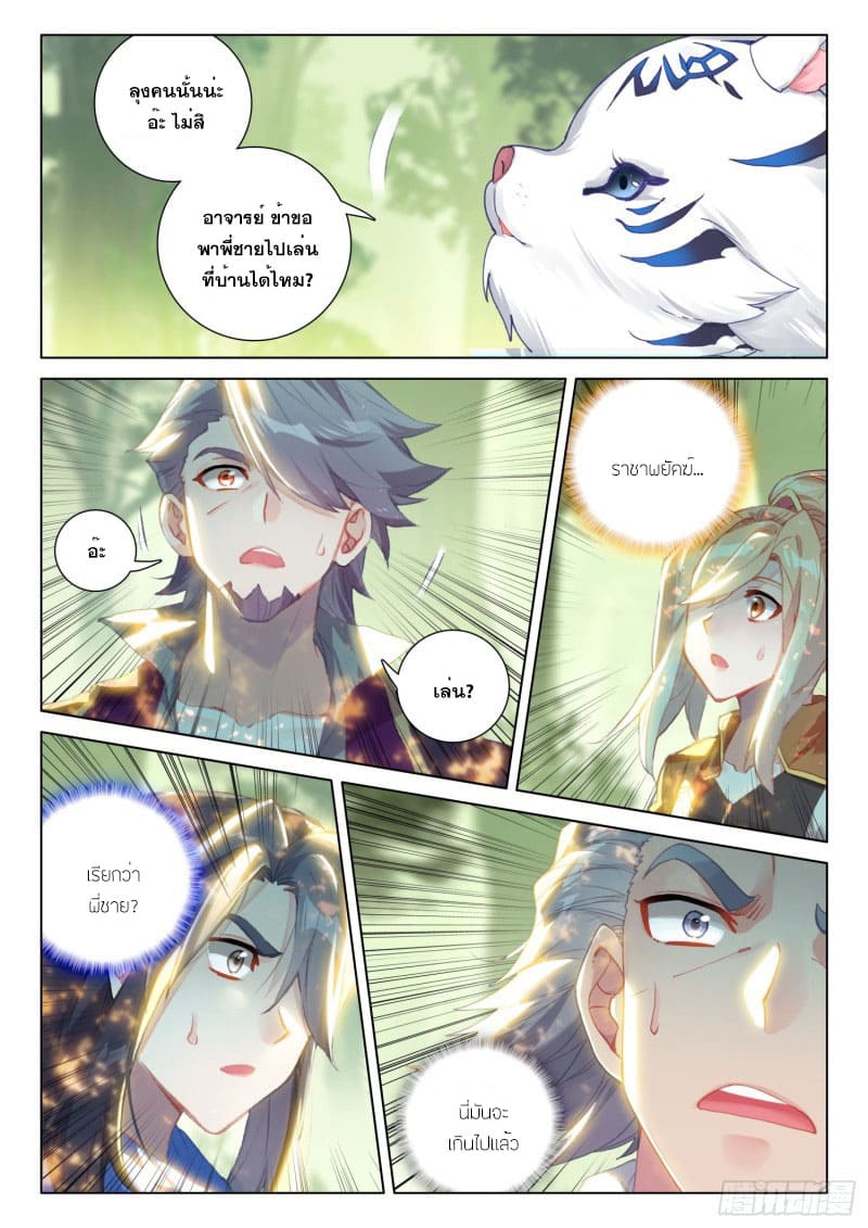 Soul Land IV – The Ultimate Combat มหาศึกการต่อสู้ ตอนที่ 156 หน้า 13