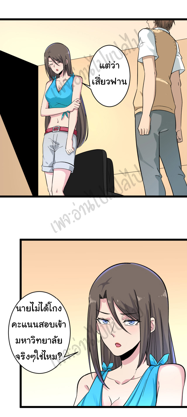 Sanjie Taobao Store ระบบร้านค้าเทพเจ้า ตอนที่ 144 หน้า 15