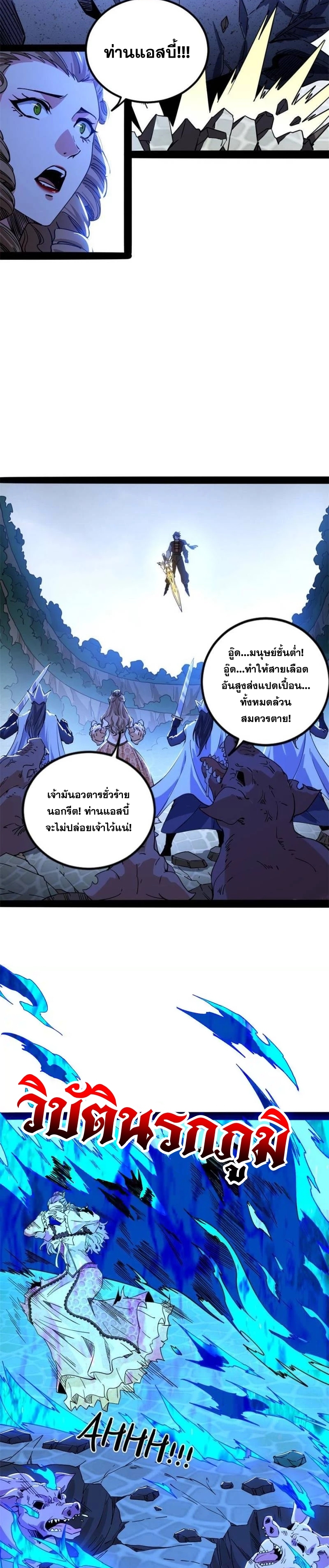 I'm an Evil God ข้าคือจักรพรรดิปีศาจ ตอนที่ 243 หน้า 21