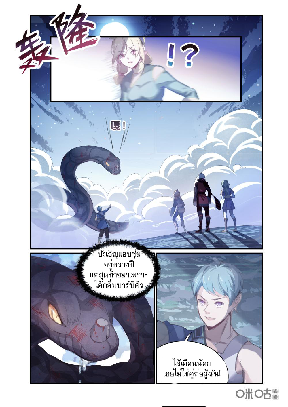 การกลับมาของจิ่วฉวน ตอนที่ 8 หน้า 4