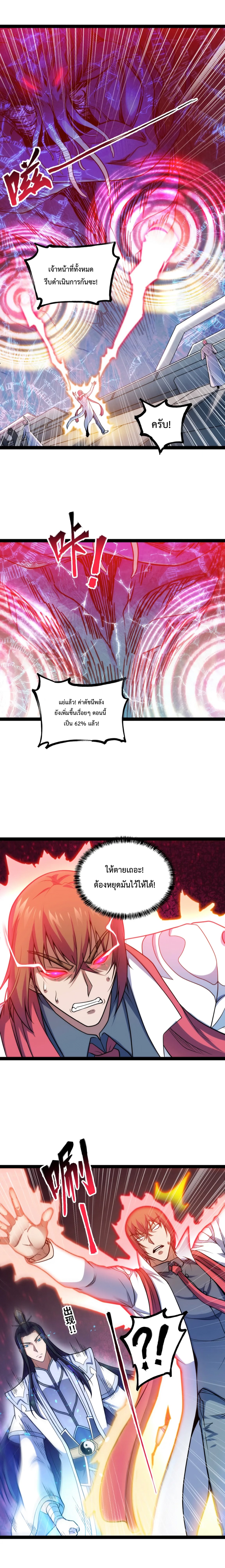 ข้านี่แหละผู้ที่แข็งแกร่งที่สุดในต่างโลก (ชนจีน) ตอนที่ 22 หน้า 2