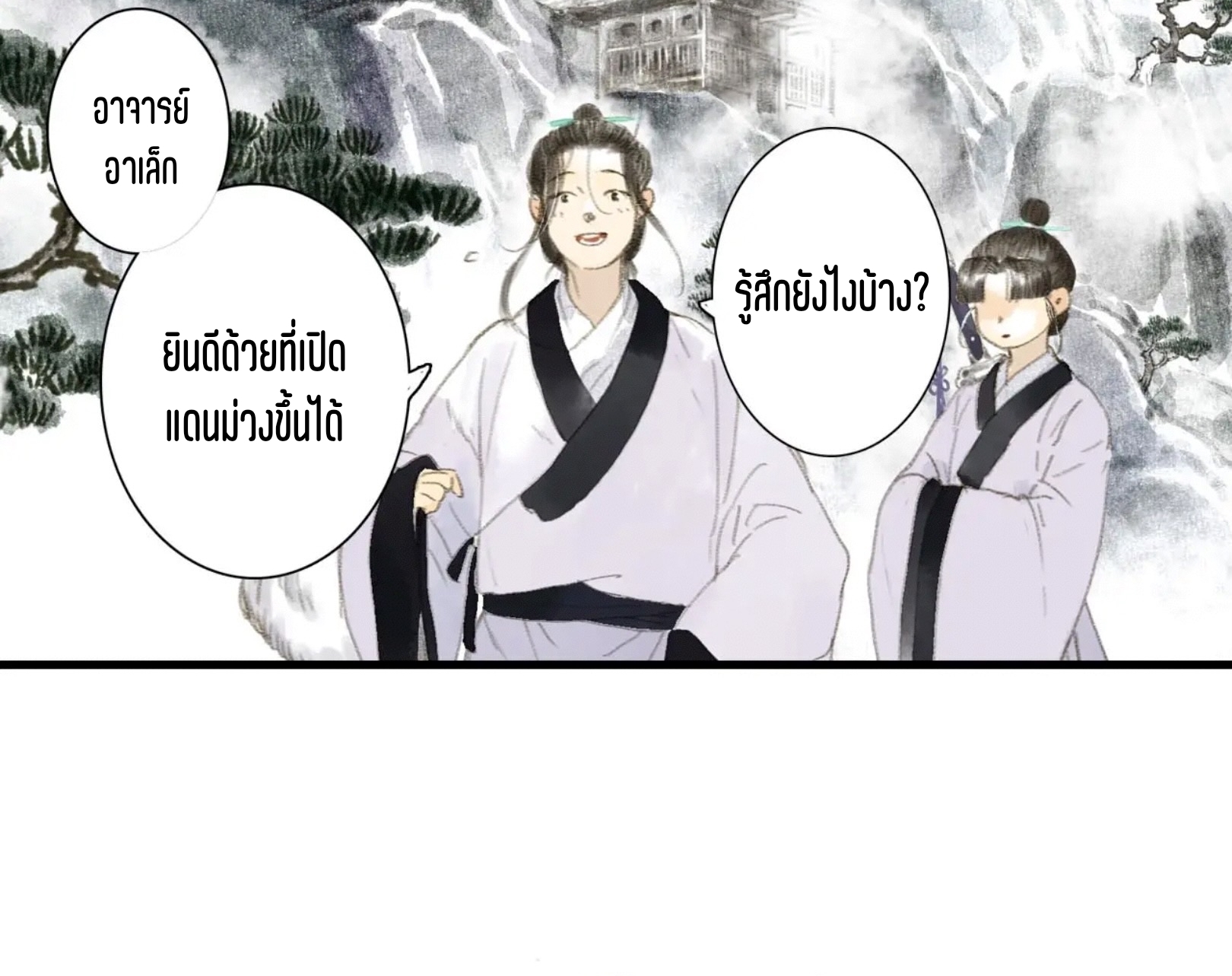 ปู้เทียนเกอ ลำนำแห่งผู้ล่องนภา ตอนที่ 4 หน้า 32