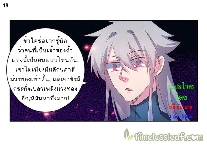 Above All Gods เทพยุทธเหนือเทวะ ตอนที่ 49 หน้า 19