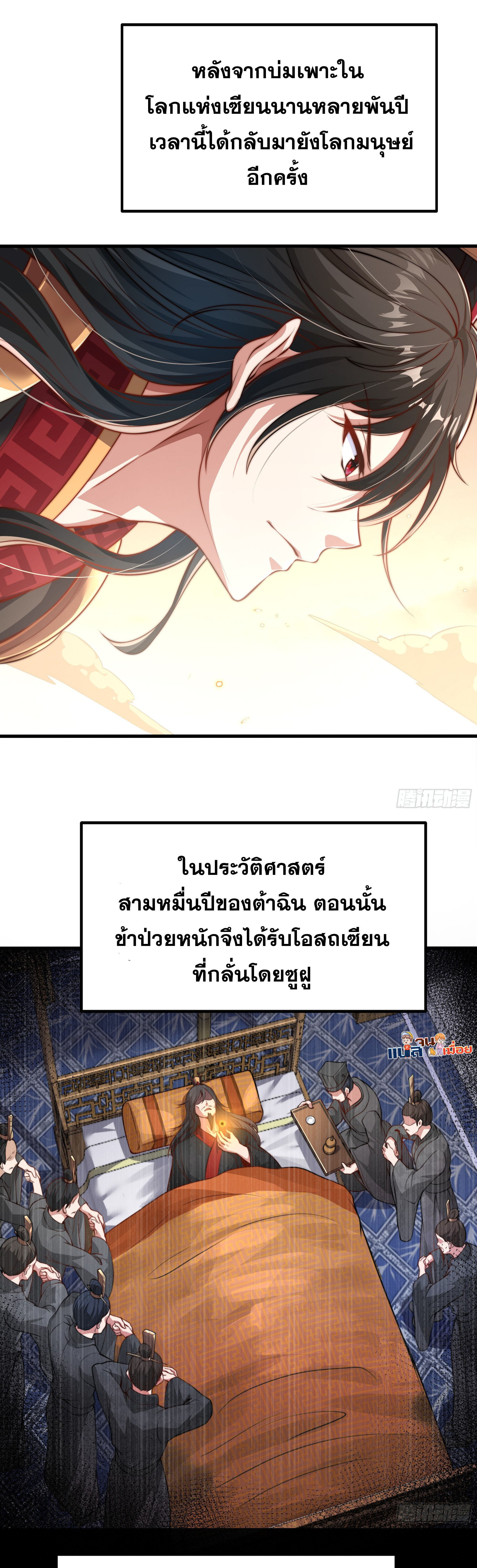 เซียนจักรพรรดิฉินขอท้าชะตาหวนคืนทวงบัลลังก์! ตอนที่ 2 หน้า 6