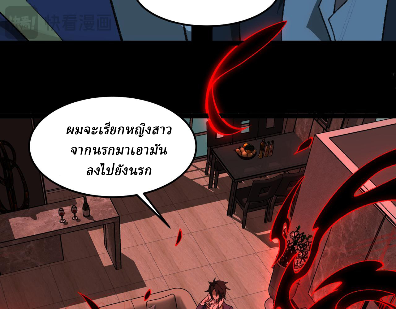 I created an Urban Legend ตอนที่ 28 หน้า 65
