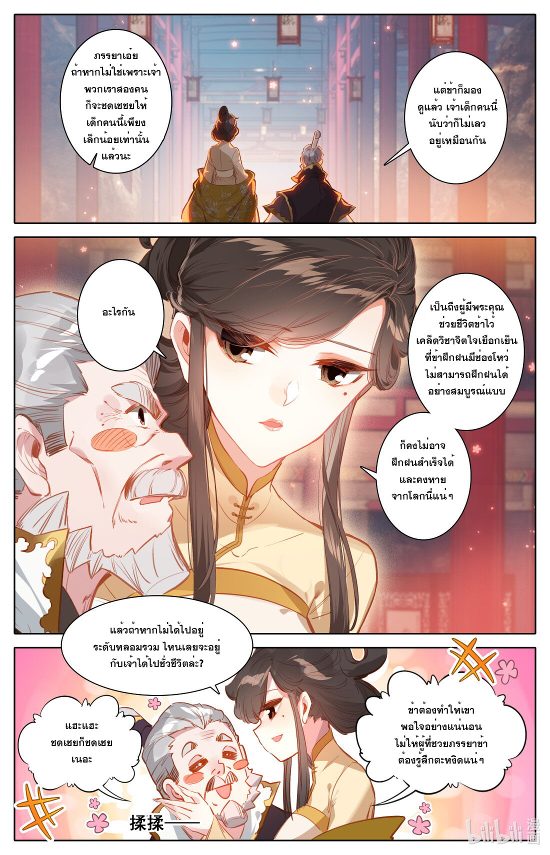 A record of a mortal's journey to immortality(ทันจีน) ตอนที่ 119 หน้า 11