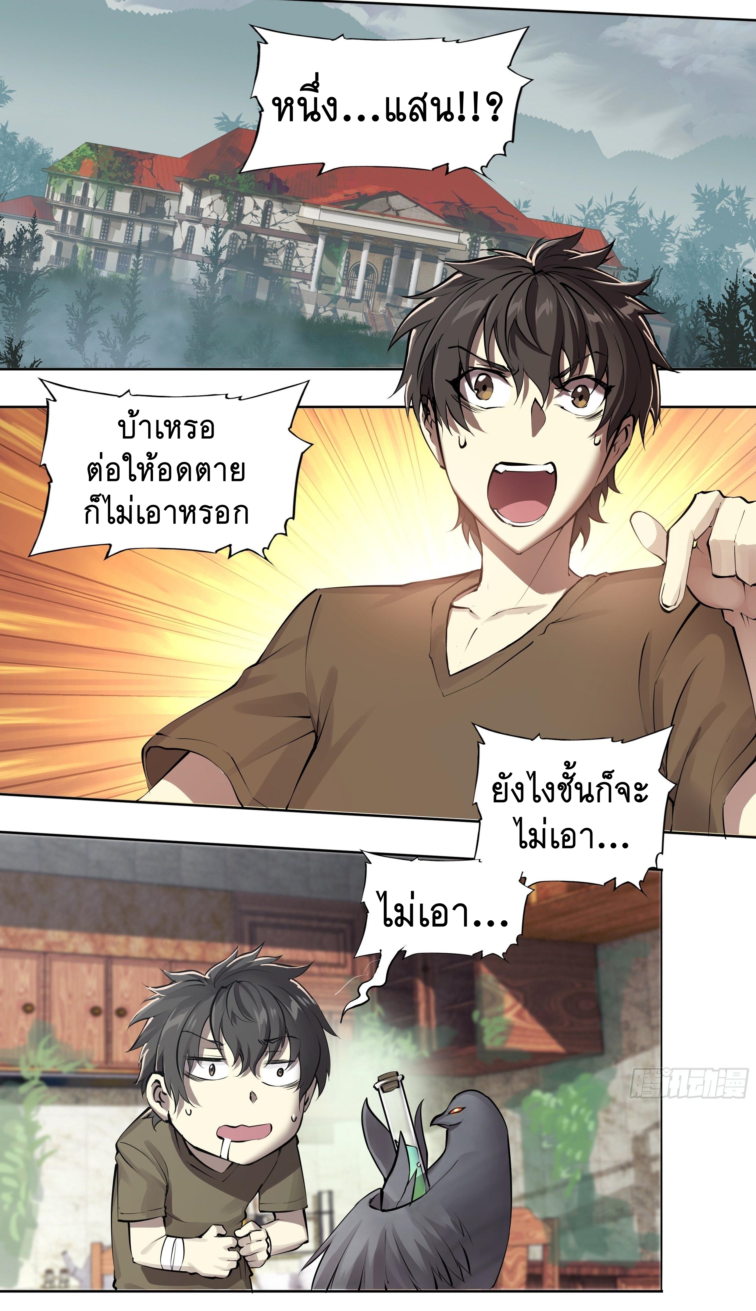Apocalypse Forecast ตอนที่ 50 หน้า 34