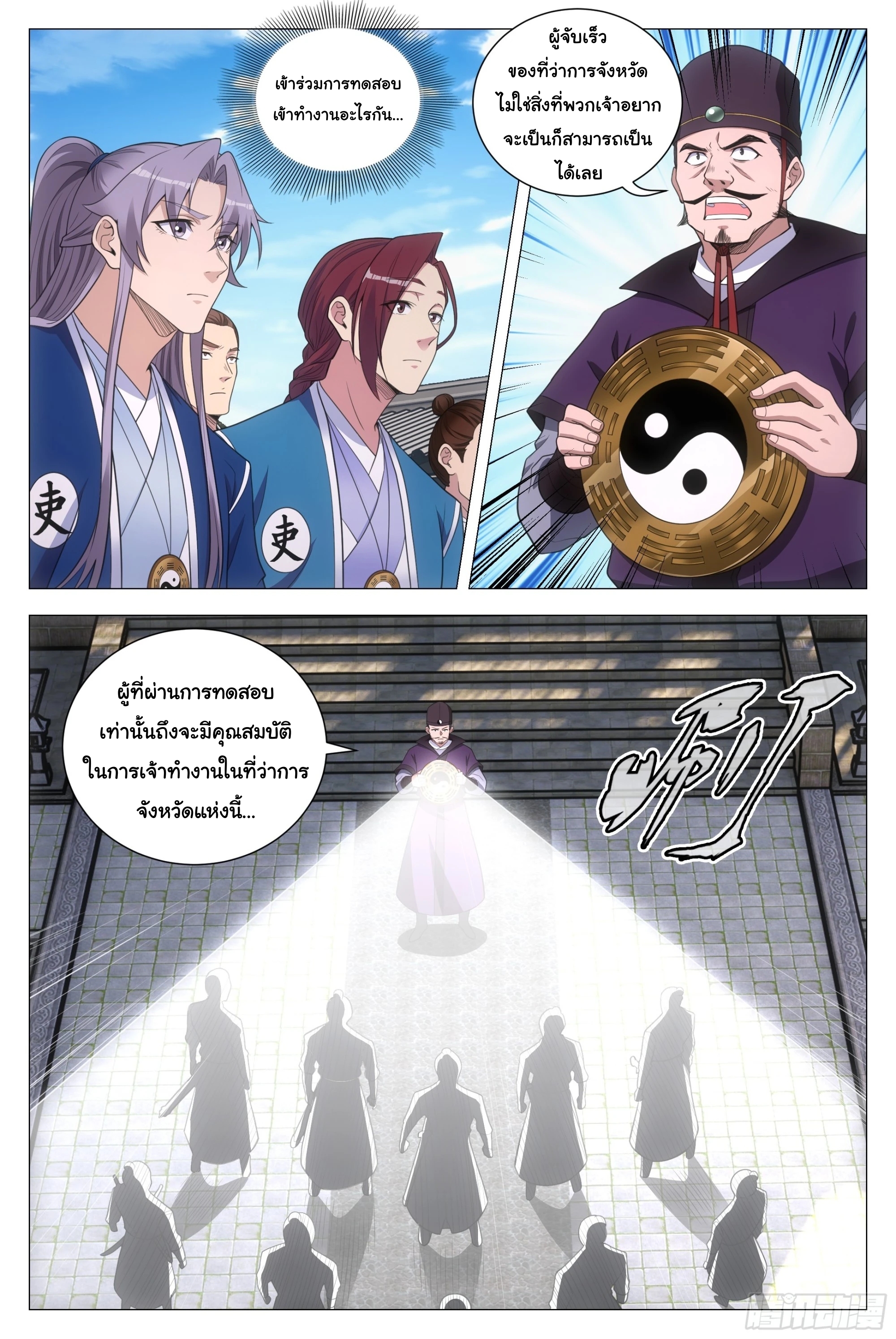 Great Zhou Immort Officials - ข้าราชการอมตะ ตอนที่ 131 หน้า 13