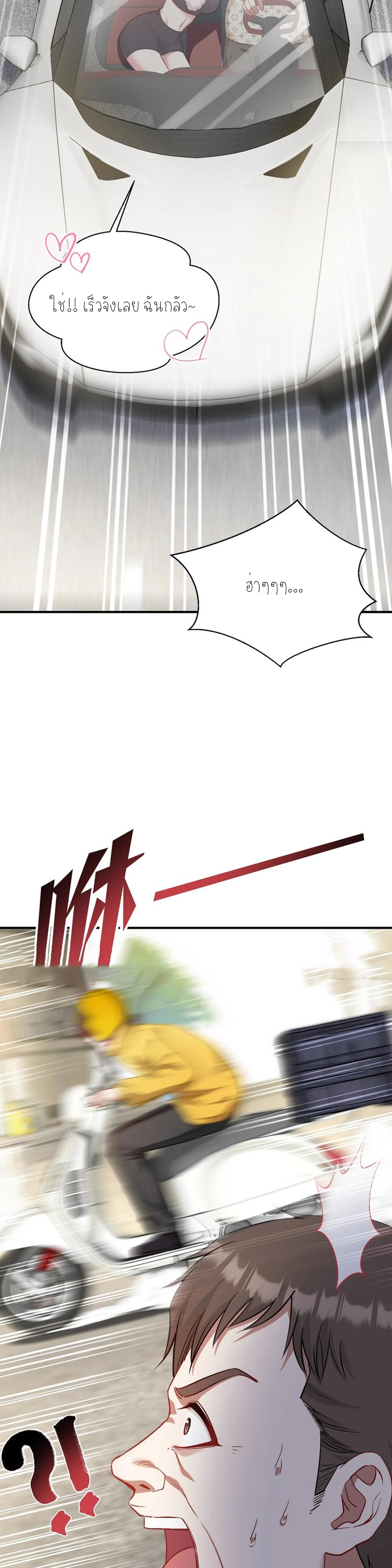 ผมไปเกาะสาวสวยกิน, แต่ตอนนี้ฉันเป็นคนร่ำรวยแล้ว~ ตอนที่ 114 หน้า 8