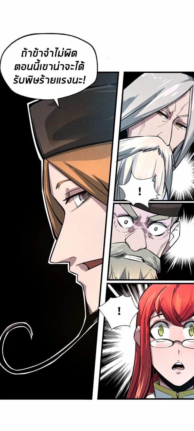 จักรพรรดิ์สูงสุดนิรันดร์ ตอนที่ 15 หน้า 33