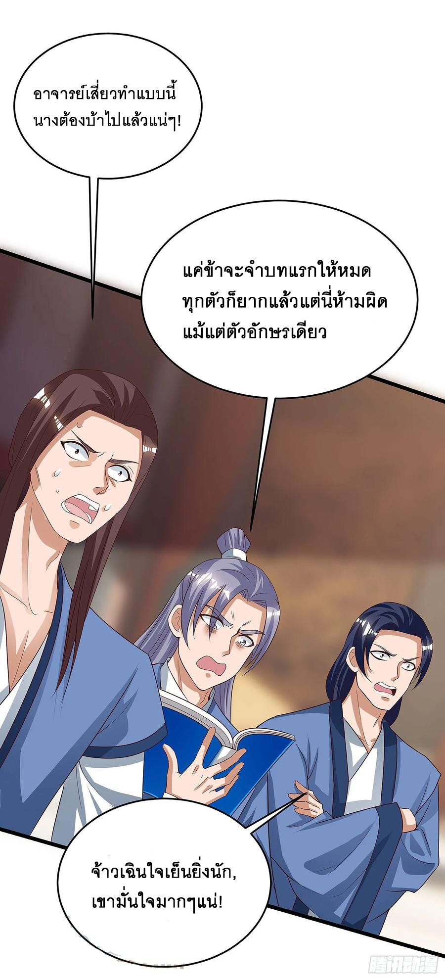 Dominate The Three Realms ตอนที่ 75 หน้า 7