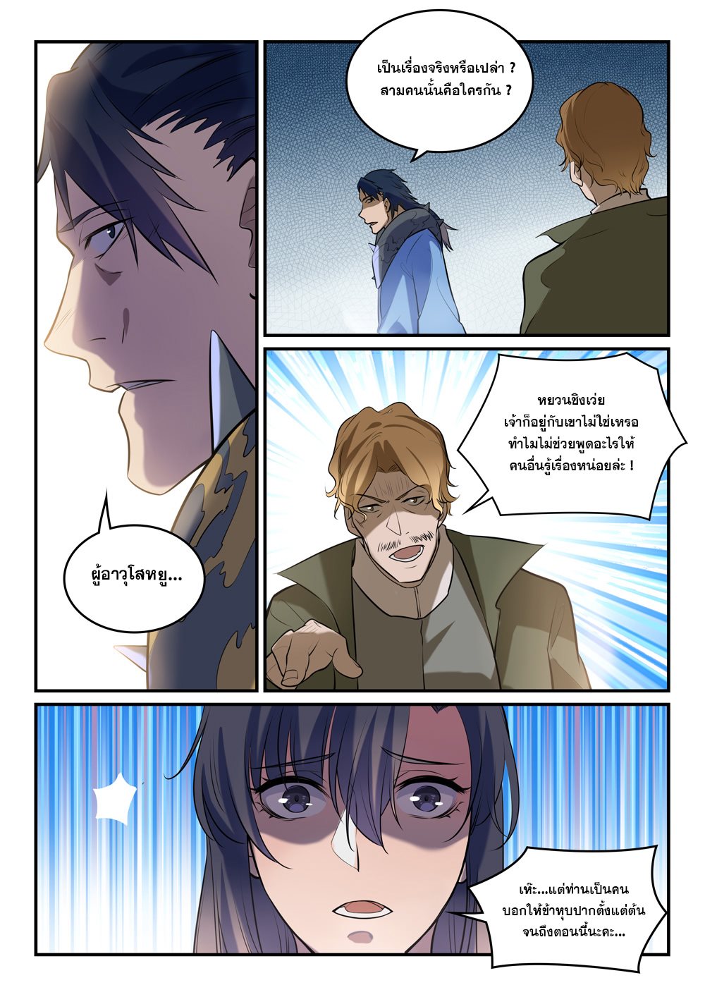 Apotheosis – การยกระดับสู่สถานะของพระเจ้า ตอนที่ 306 หน้า 7