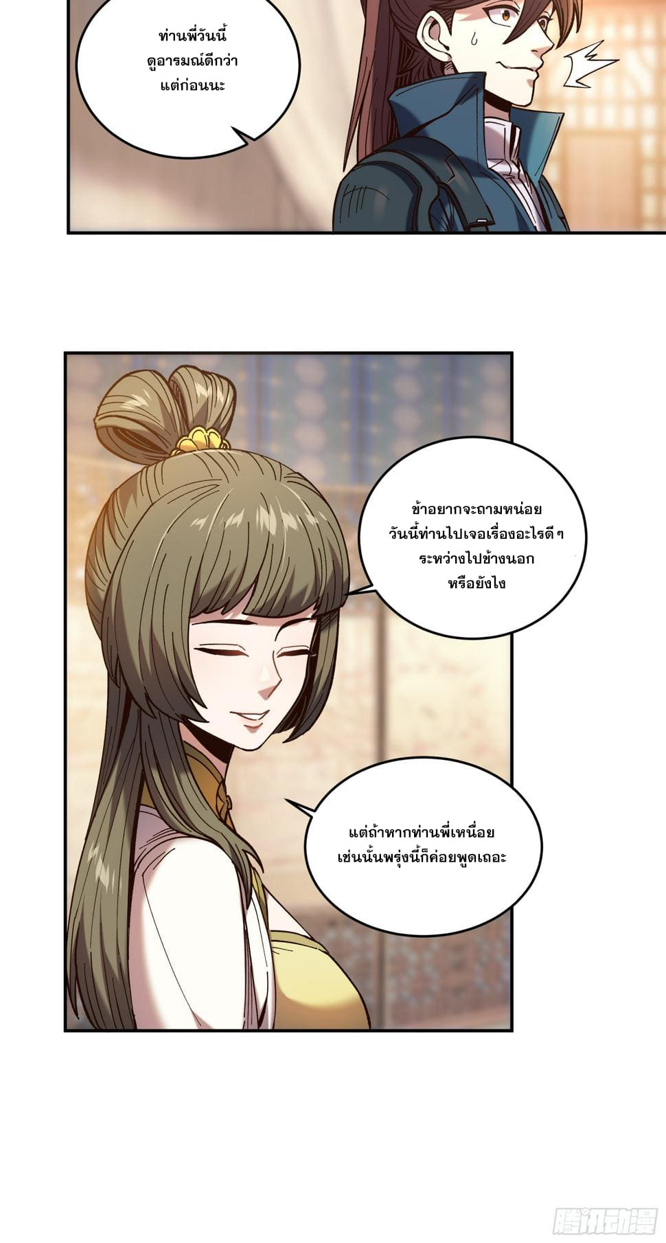 หาญท้าชะตาฟ้า ปริศนายุทธจักร ตอนที่ 27 หน้า 28