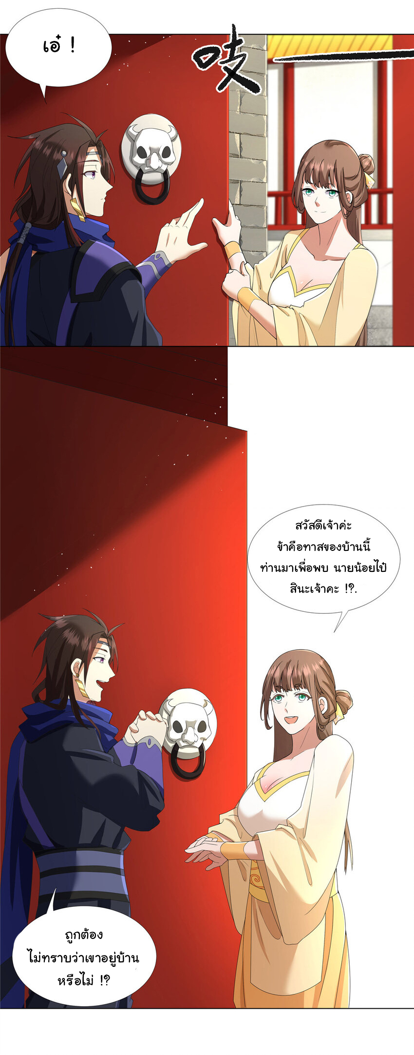 ข้าฝึกยุทธสายธรรมะในลัทธิมาร ตอนที่ 11 หน้า 17