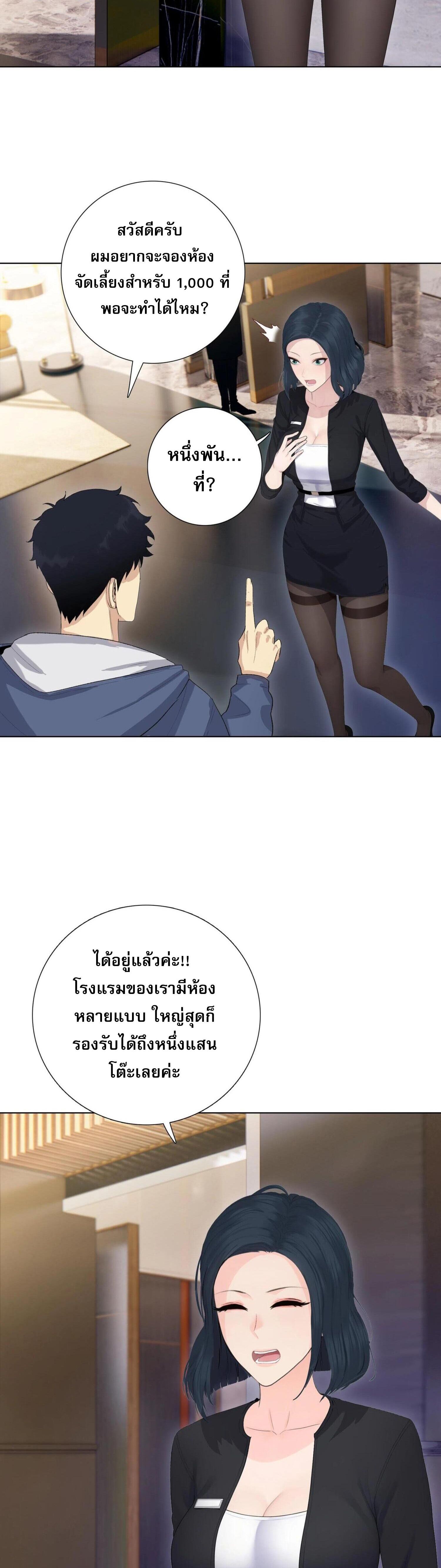 ผู้โหดเหี้ยมวันโลกาวินาศ: กักตุนเสบียงนับล้านล้าน ตอนที่ 4 หน้า 26
