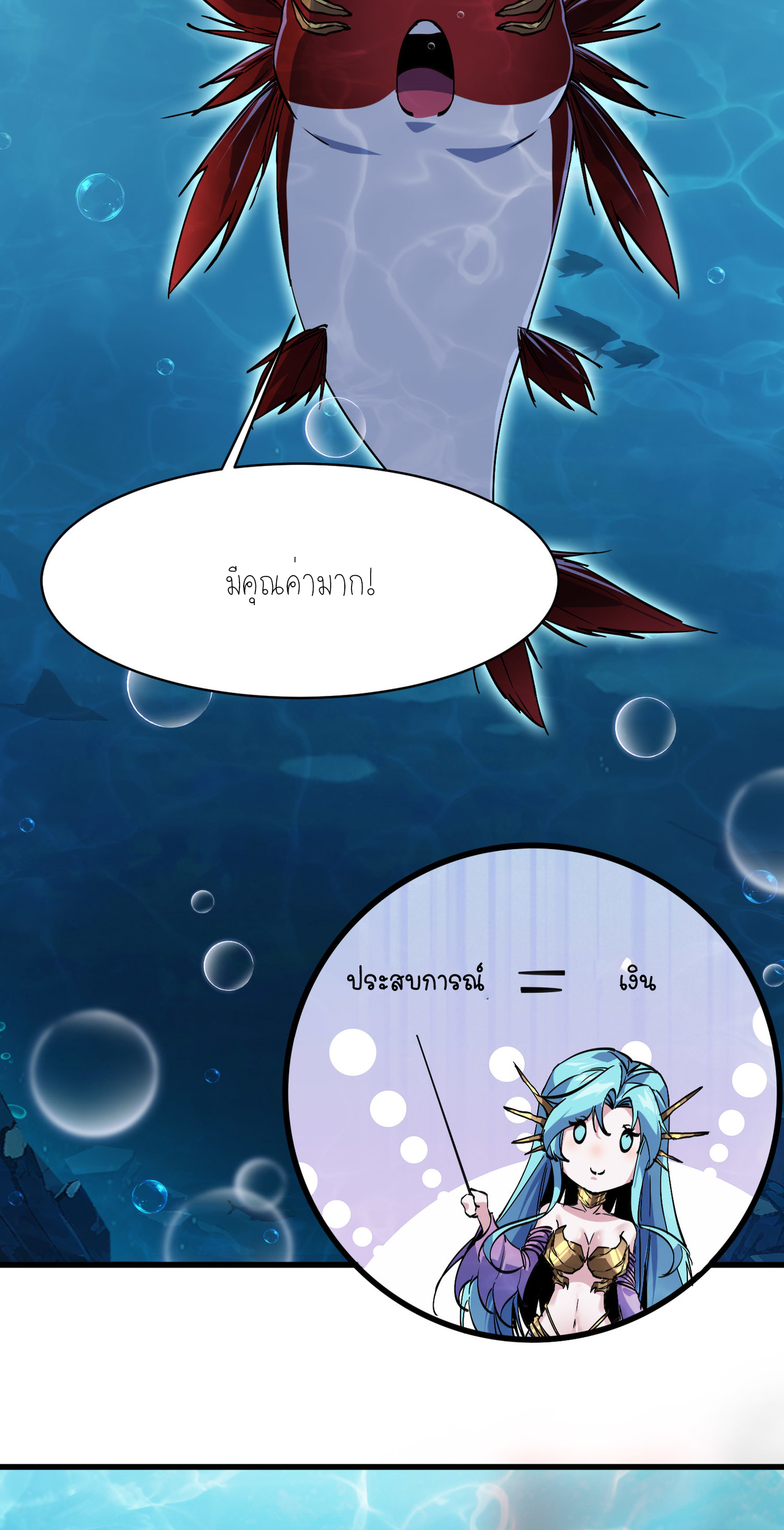 ปลาคาร์ฟ ทมิฬ ตอนที่ 4 หน้า 27