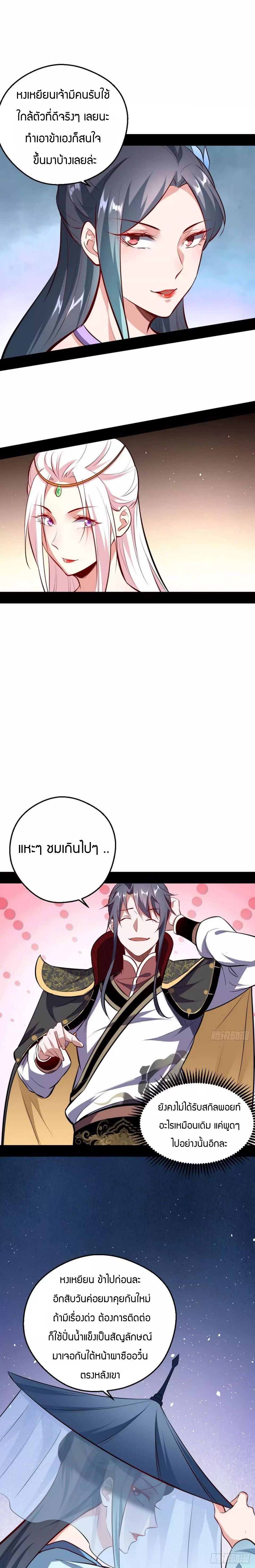 1.เรียกข้าว่าจอมมาร ตอนที่ 40 หน้า 17