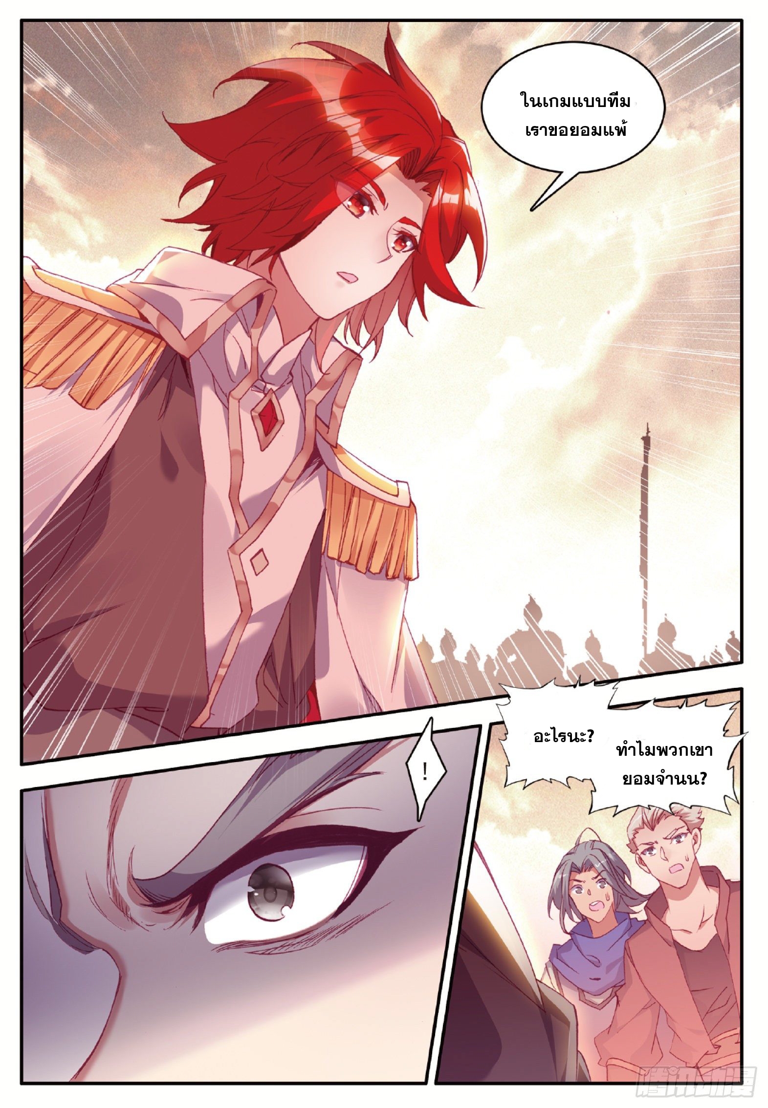 Shanlian de Sishen ยมทูตผู้เมตตา ตอนที่ 32 หน้า 17