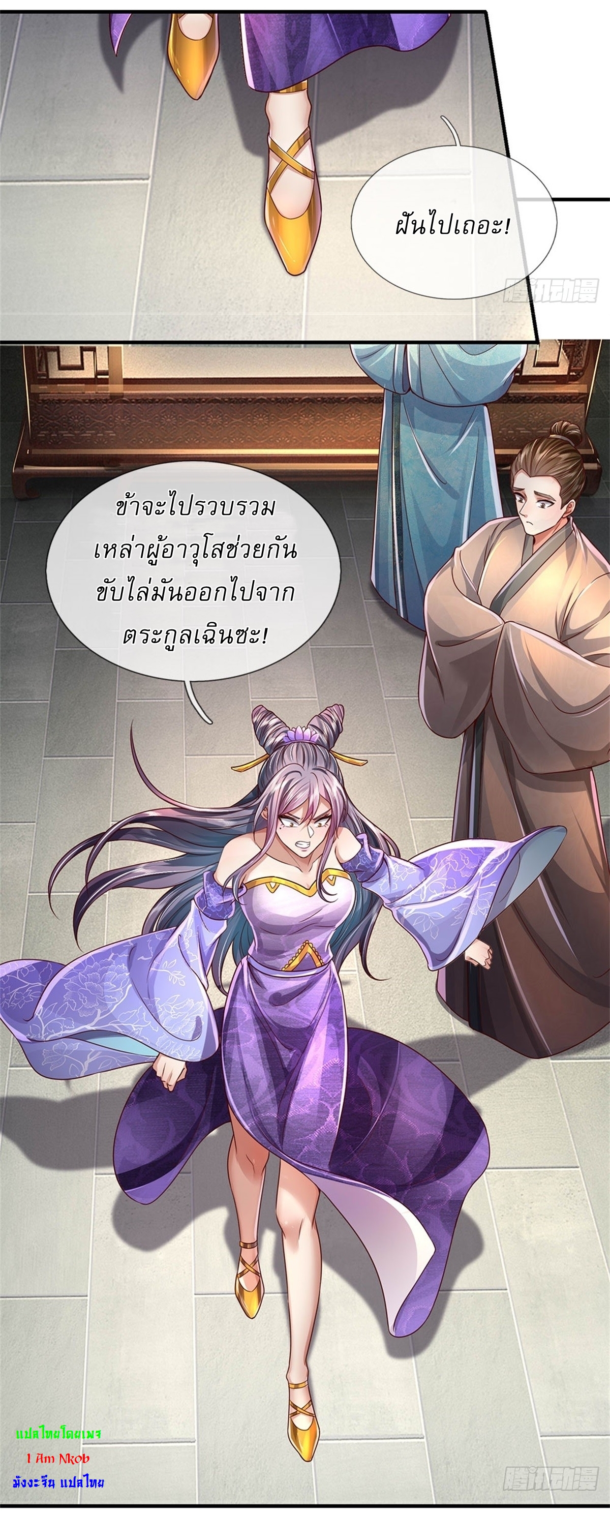 I Can Change The Timeline of Everything เกิดใหม่ในต่างโลก พร้อมระบบโกงเวลาสุดเกรียน ตอนที่ 20 หน้า 29