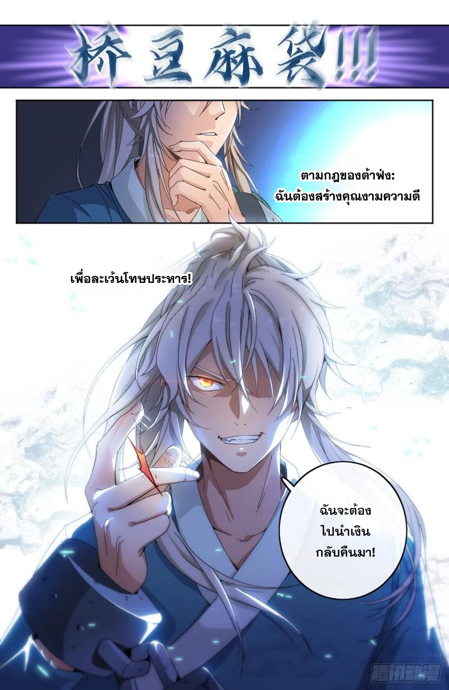 ผู้พิทักษ์รัตติกาล ตอนที่ 1 หน้า 13