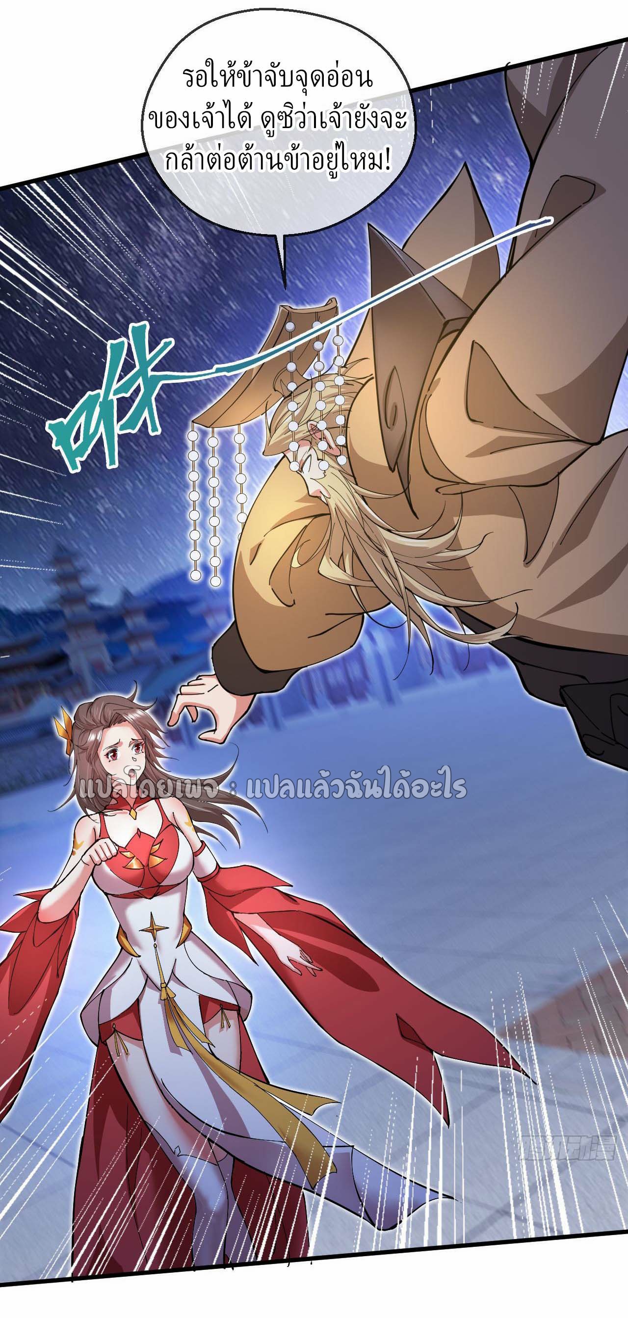 (ชนจีน)จุติเทพจักรพรรดิเกิดมาทั้งทีมีคะแนนเป็นล้าน ตอนที่ 36 หน้า 8