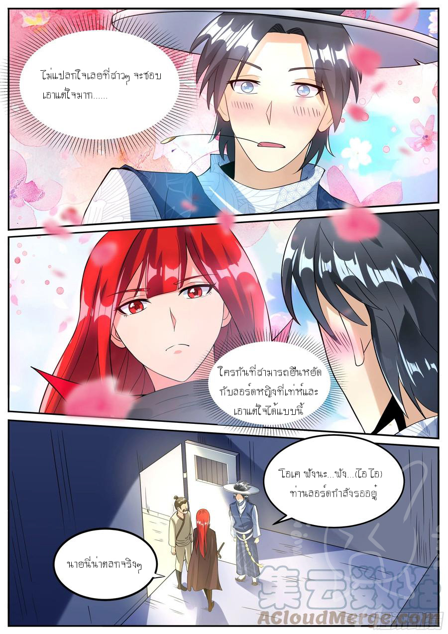 ข้าคือนักธุรกิจต่างโลก ตอนที่ 16 หน้า 10