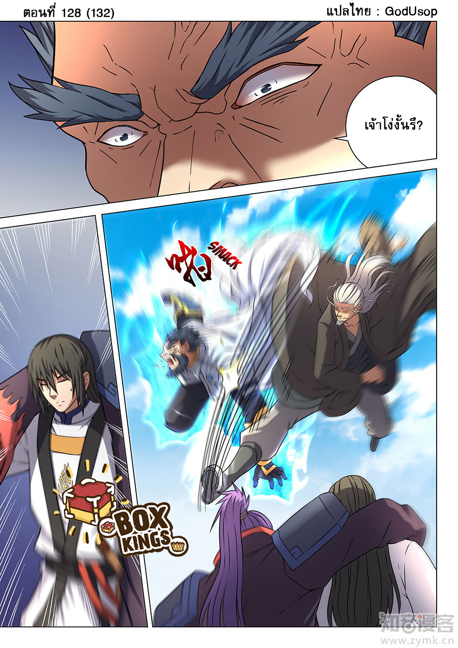 God of Martial Arts ตอนที่ 45 หน้า 10