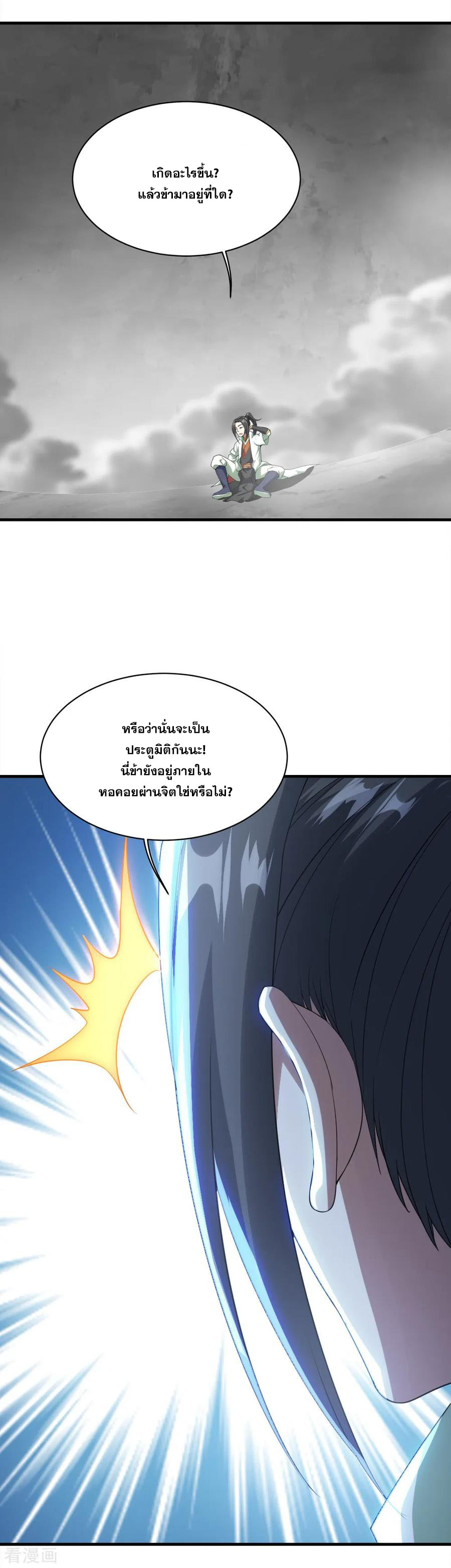 เทพอสูรสยบฟ้า ตอนที่ 57 หน้า 21