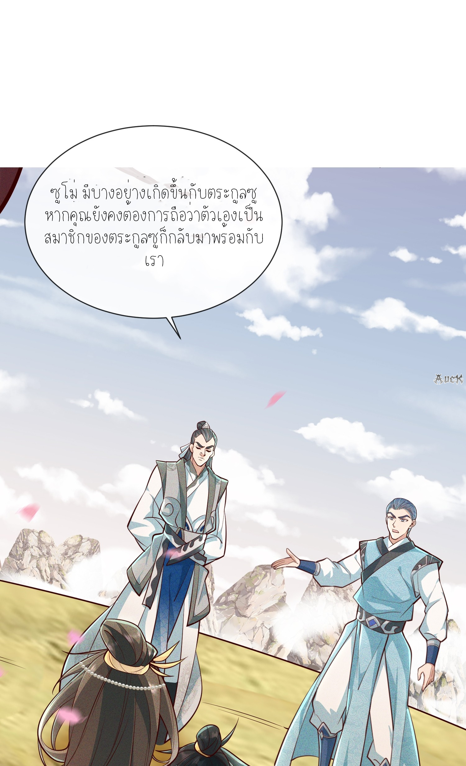กลับมีพลังพระเจ้าสูงสุด ตอนที่ 9 หน้า 32