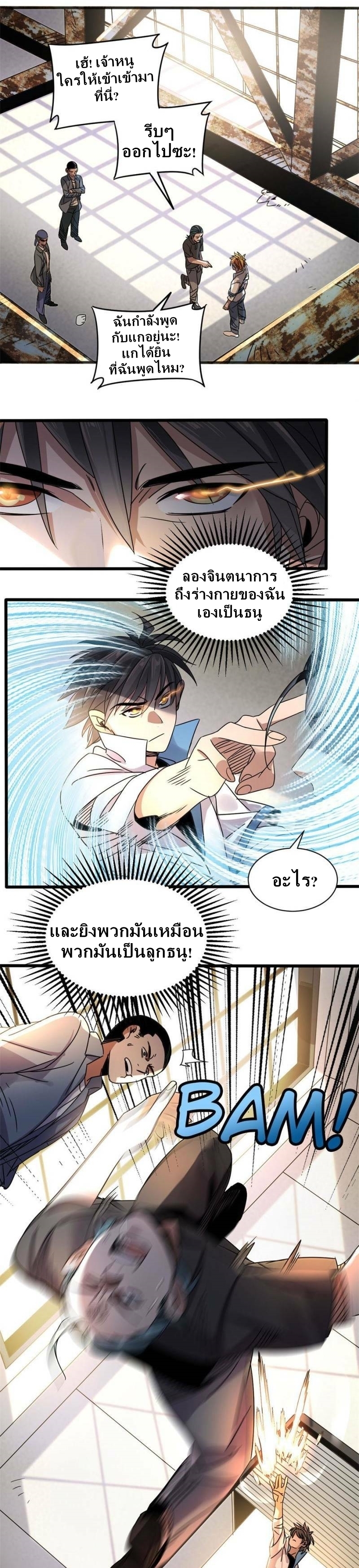 Blue and White Club ตอนที่ 6 หน้า 9