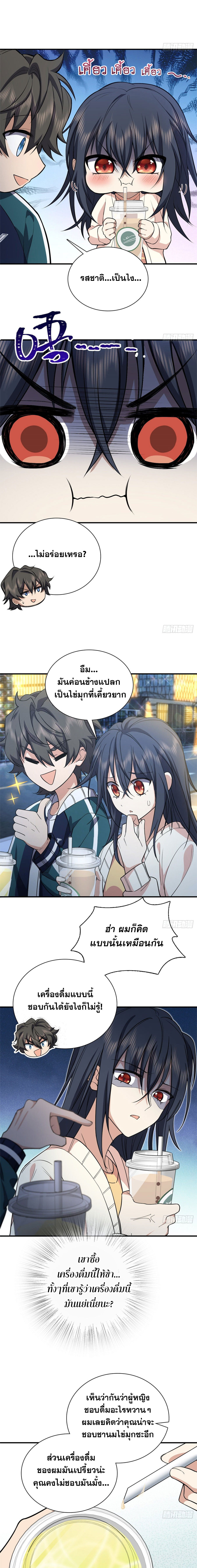 แฟนสาวผมมาจากพันปีก่อน ตอนที่ 22 หน้า 14