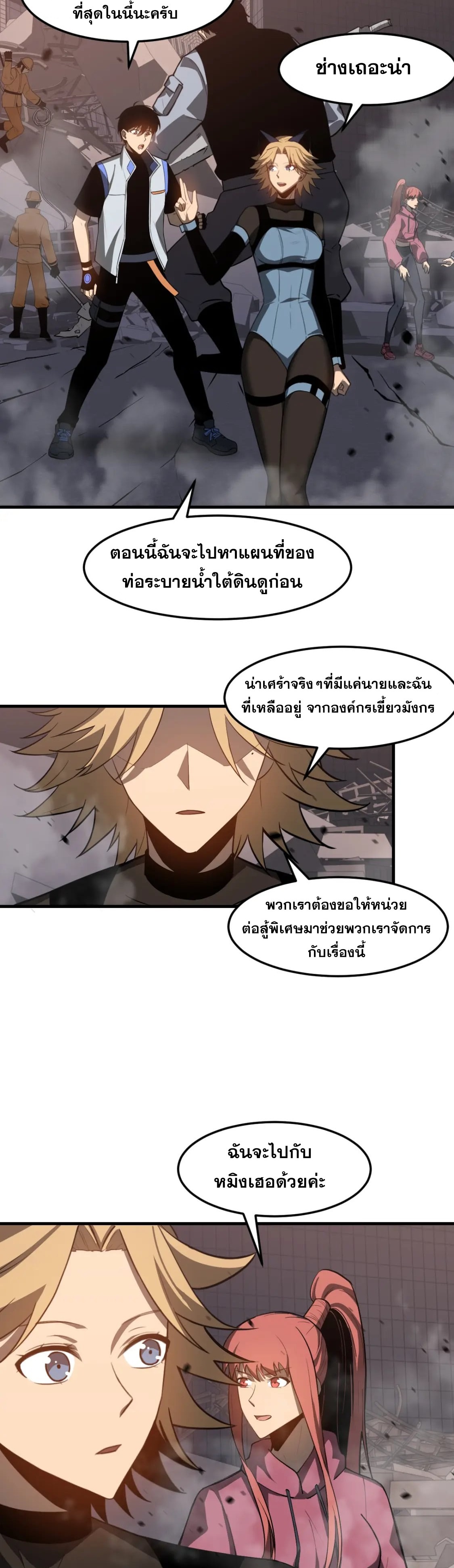 Super Evolution ตอนที่ 123 หน้า 29