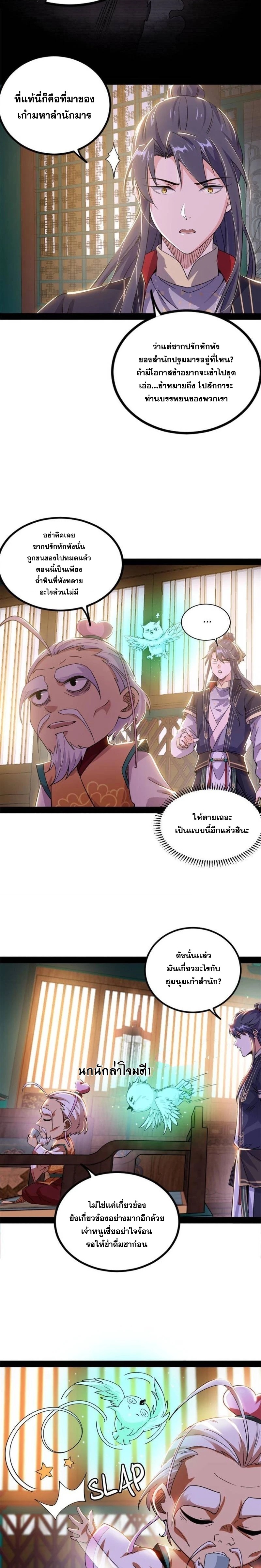 I'm an Evil God ข้าคือจักรพรรดิปีศาจ ตอนที่ 272 หน้า 6