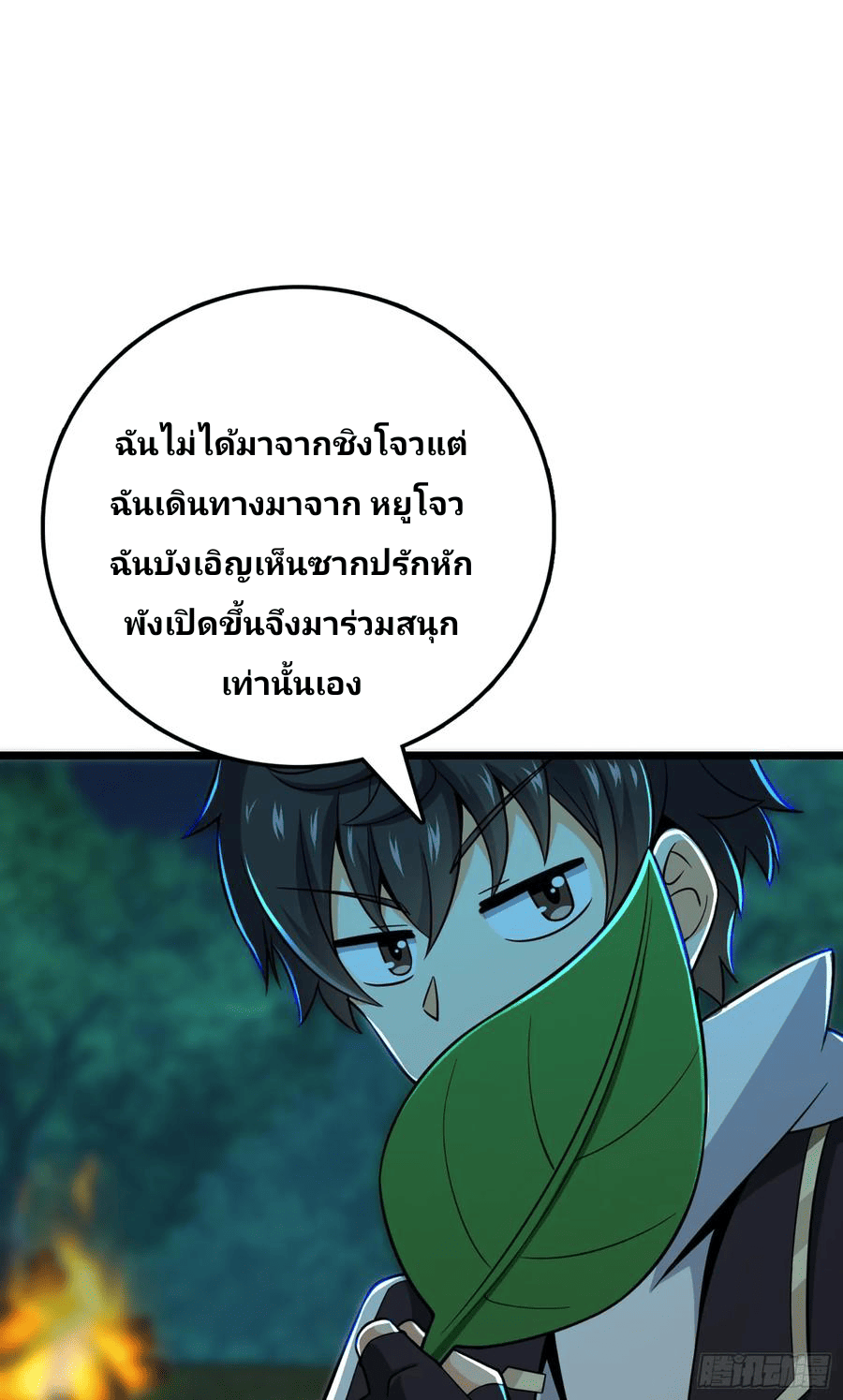 The new life of the Kuan King-ชีวิตใหม่ของราชาจอมกวน ตอนที่ 78 หน้า 50