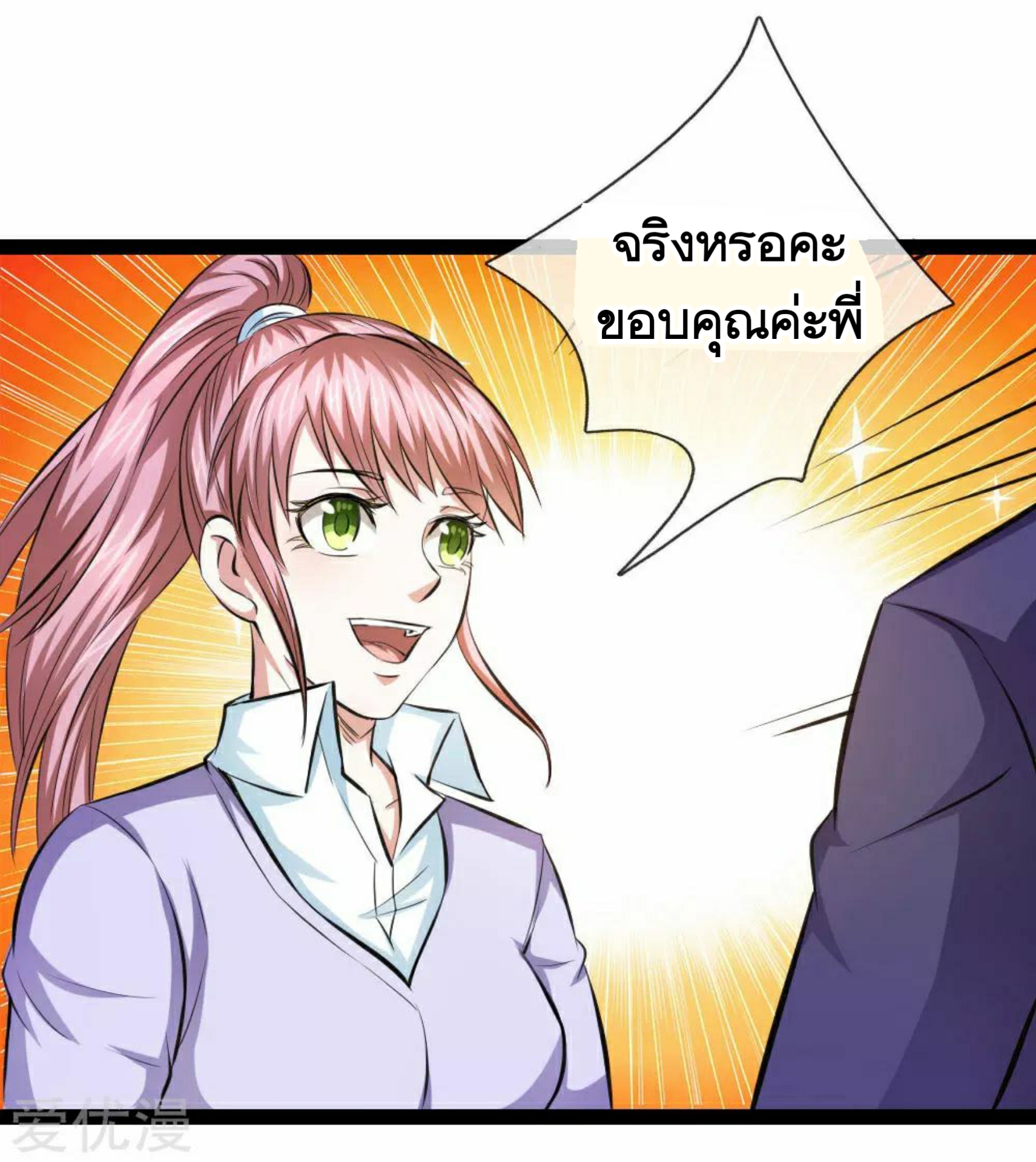 สุดยอดปรมาจารย์มีด ตอนที่ 99 หน้า 7