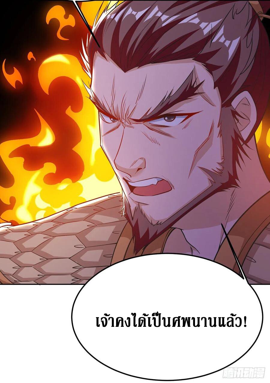 Dominate The Three Realms ตอนที่ 100 หน้า 9