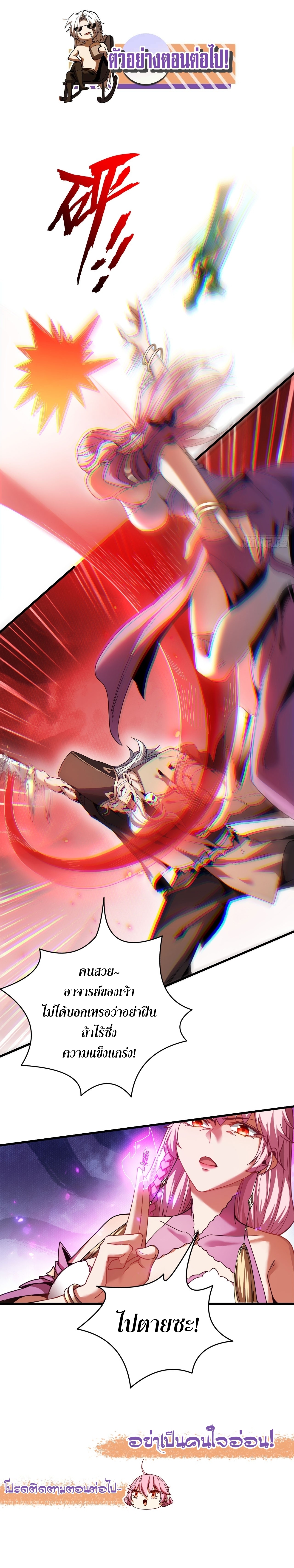 ข้าขอบ่มเพาะศิษย์แบบชิวๆ ก็แล้วกัน! (ชนจีน) ตอนที่ 11 หน้า 14