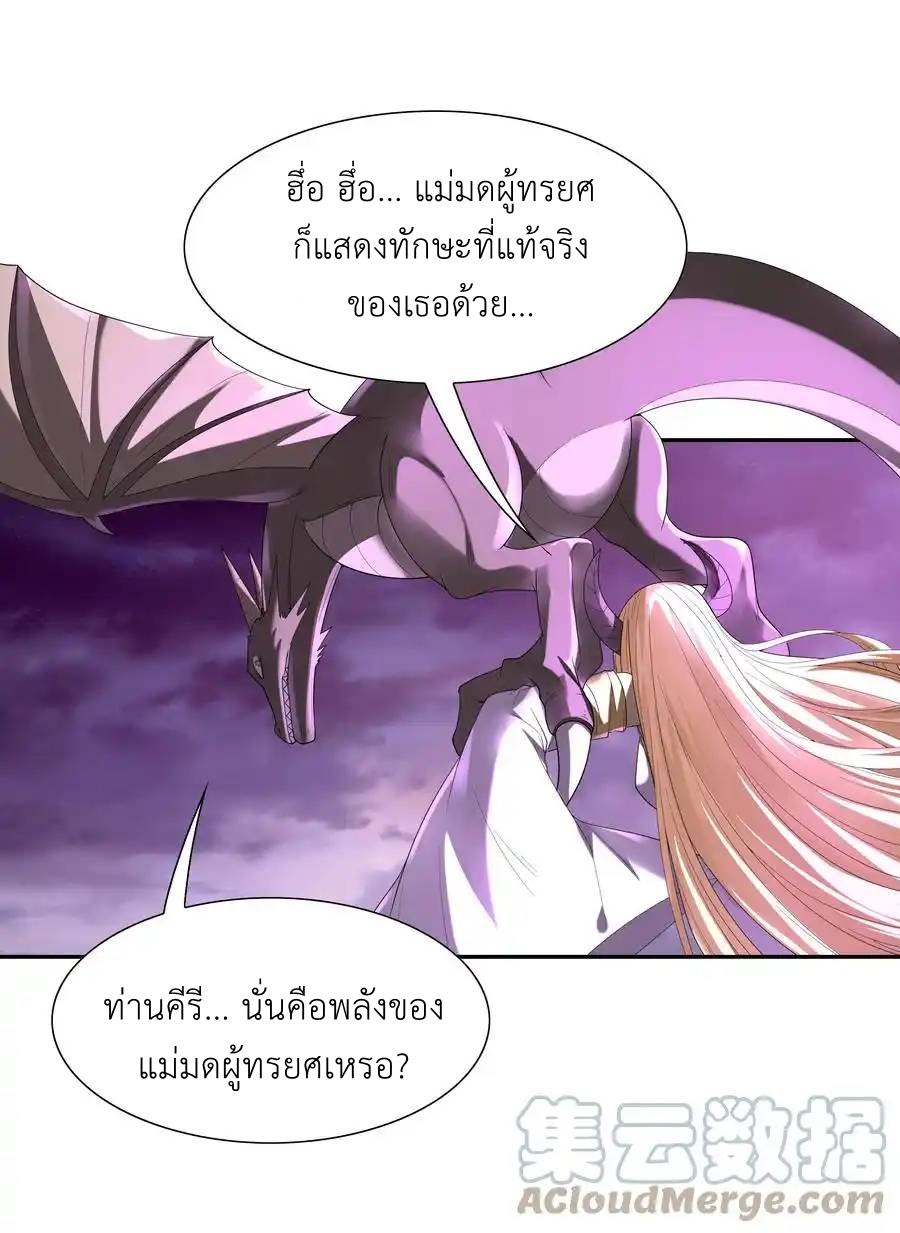 My Harem Is Entirely Female Demon Villains ตอนที่ 35 หน้า 4