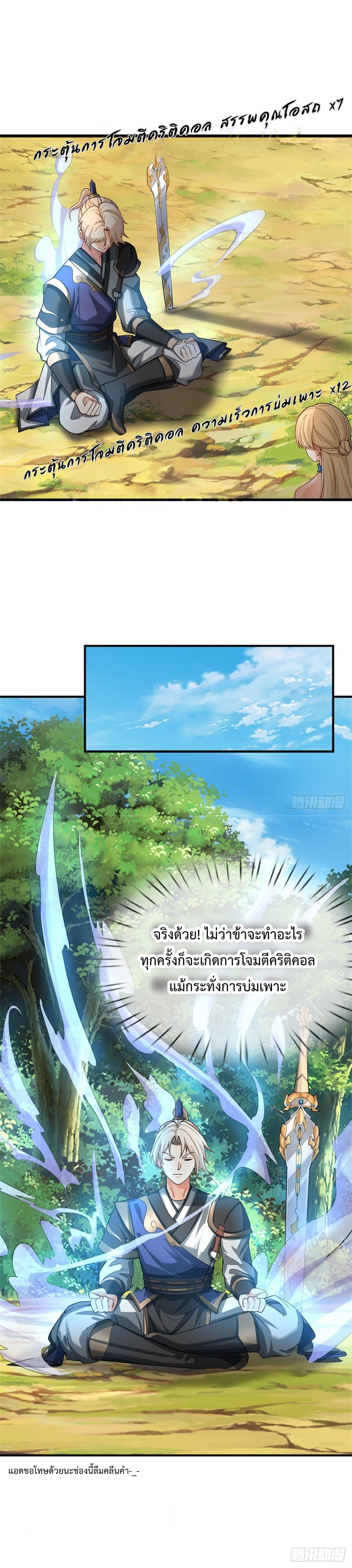 ข้ามีระบบโจมตีไร้ขีดจำกัด ตอนที่ 4 หน้า 10