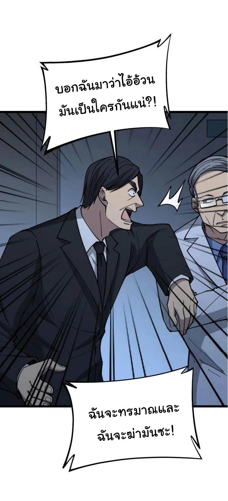 Bad Hand Witch Doctor สุดยอดพ่อมดหมอผี ตอนที่ 234 หน้า 27