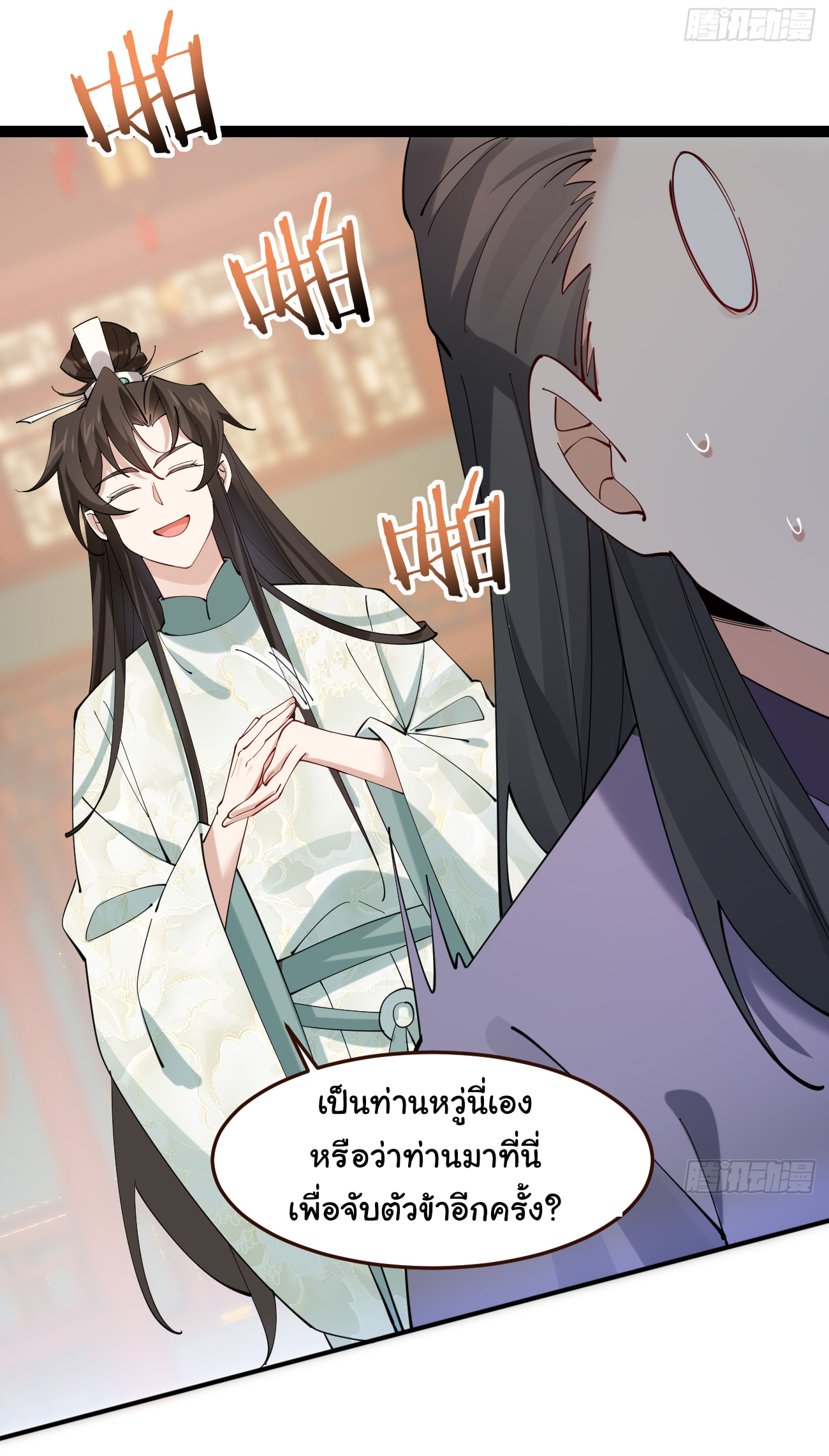 ต่างภพอลเวง ตอนที่ 17 หน้า 18