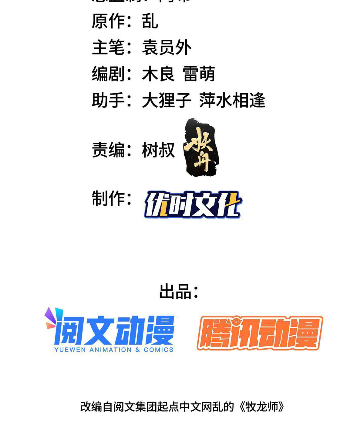 (ชนจีน) Dragon Master (จูหมิง นักรบเซียนมังกร) ตอนที่ 171 หน้า 3