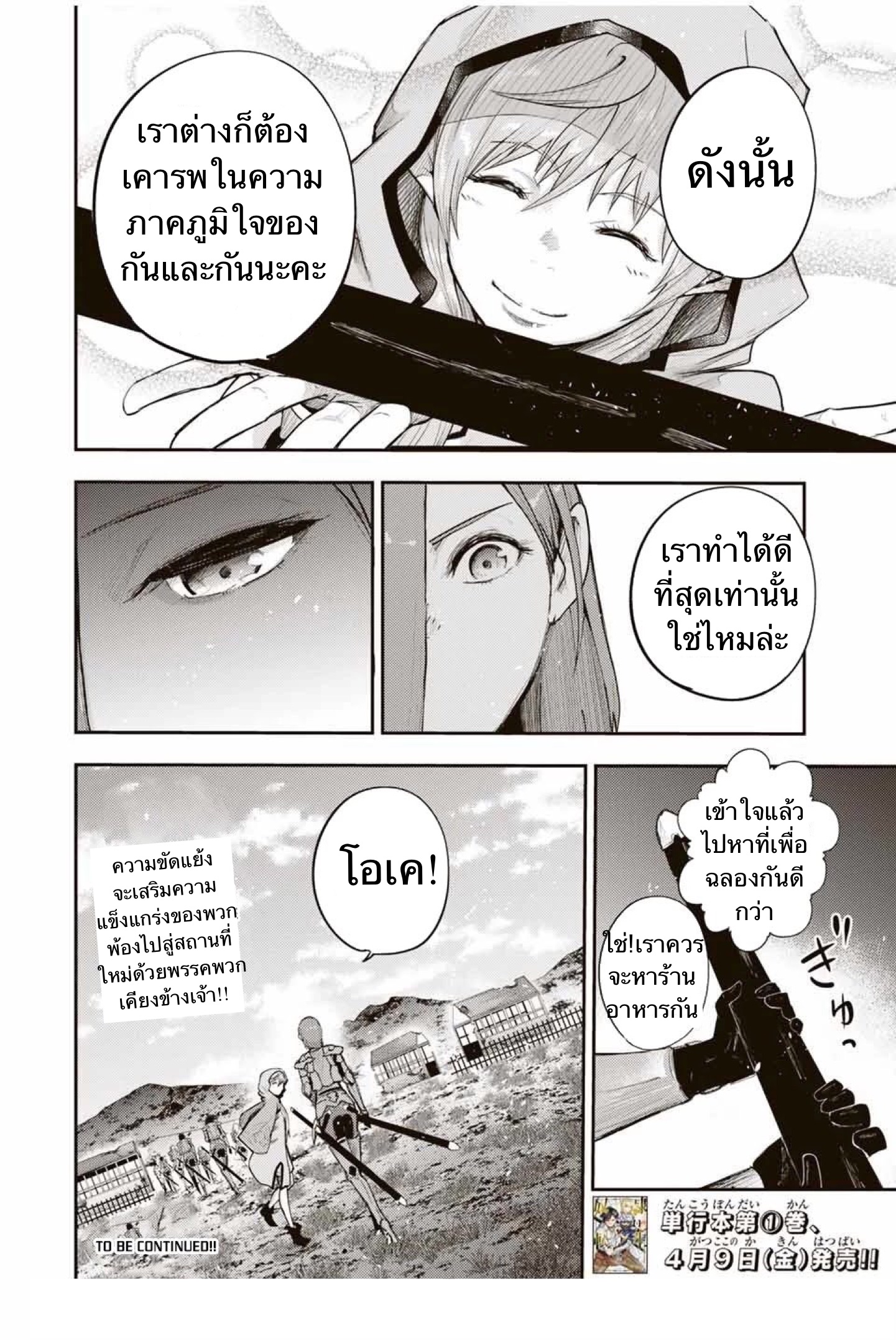 Dorei Tensei Sono Dorei Saikyou no Moto Ouji ni Tsuki ตอนที่ 24 หน้า 20