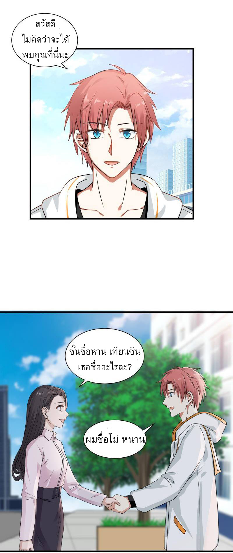 I have dragon in my body ตอนที่ 96 หน้า 3