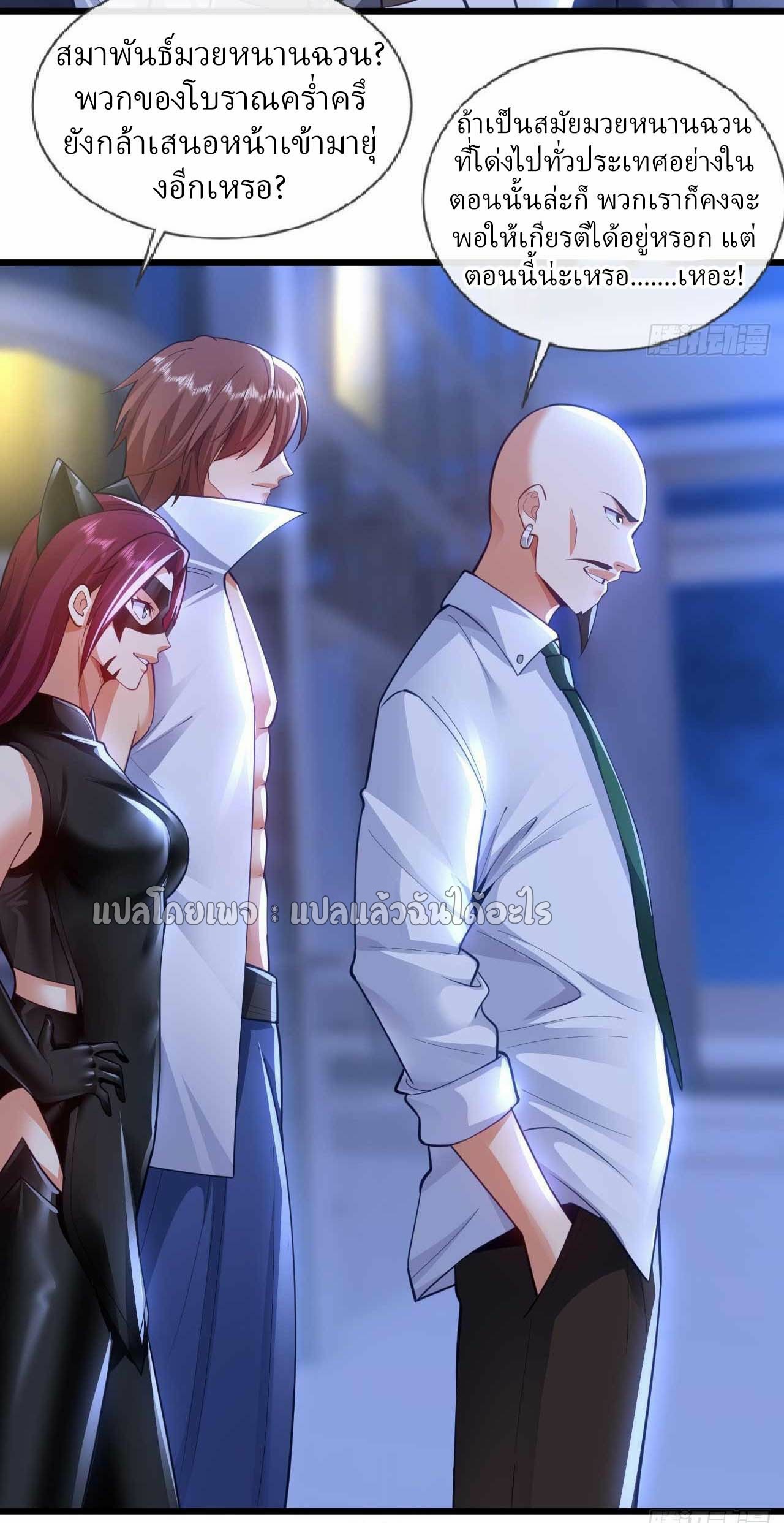 สุดยอดลูกเขยฟ้าประทาน ตอนที่ 66 หน้า 26