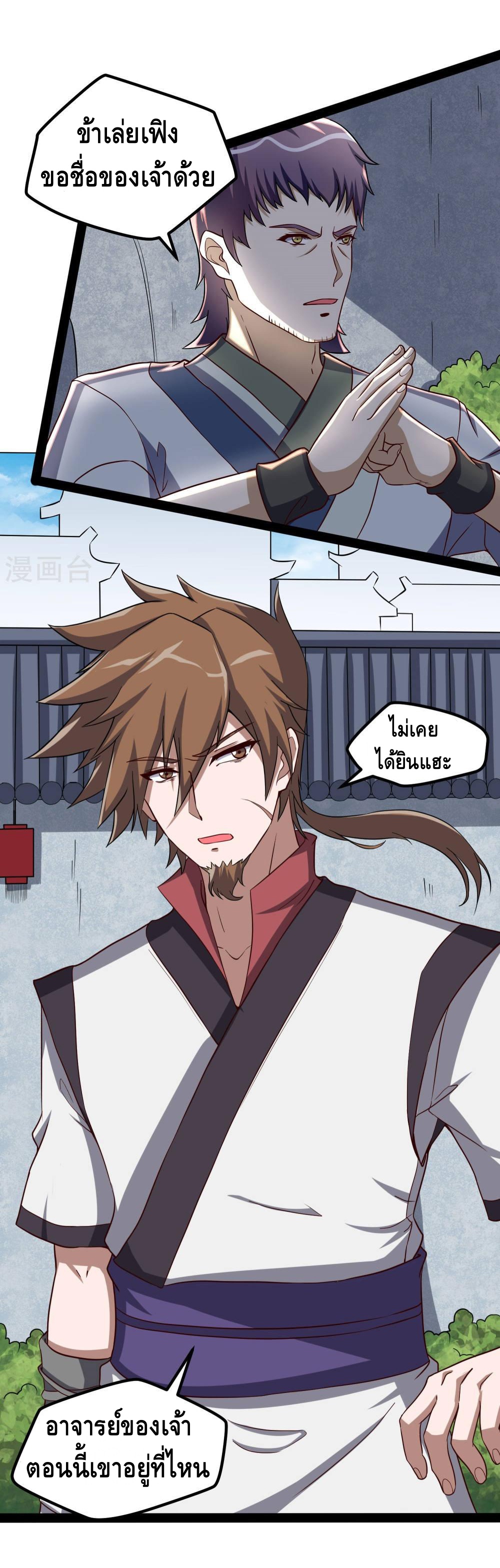 เหยียบย่ำแม่น้ำอมตะ ตอนที่ 55 หน้า 4