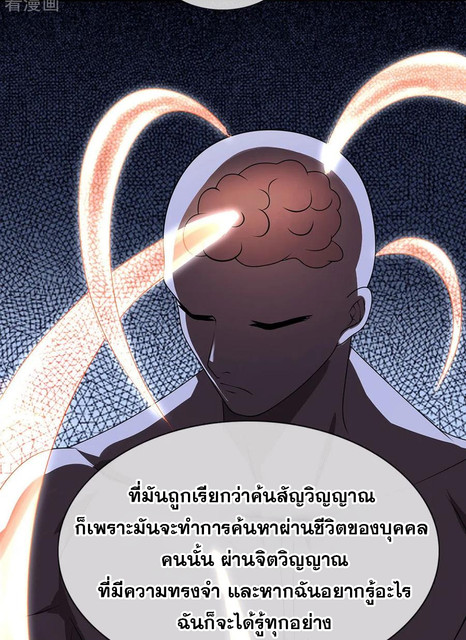 นครเซียนแห่งผู้ต่อต้านสวรรค์ ตอนที่ 76 หน้า 19